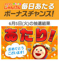 20180609janken.jpg