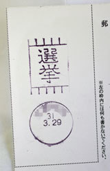 20190404stamp.jpg