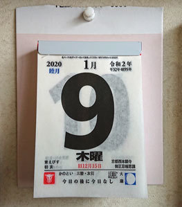 20200109himekuri.jpg