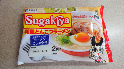 20201025sugakiya_1.jpg